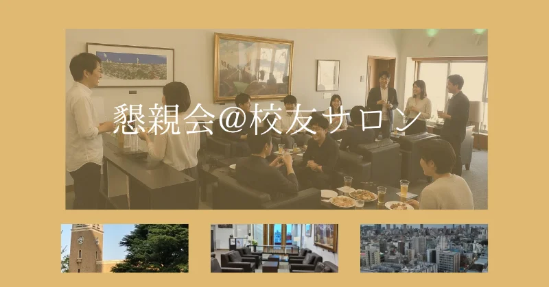 6月懇親会_終了しました